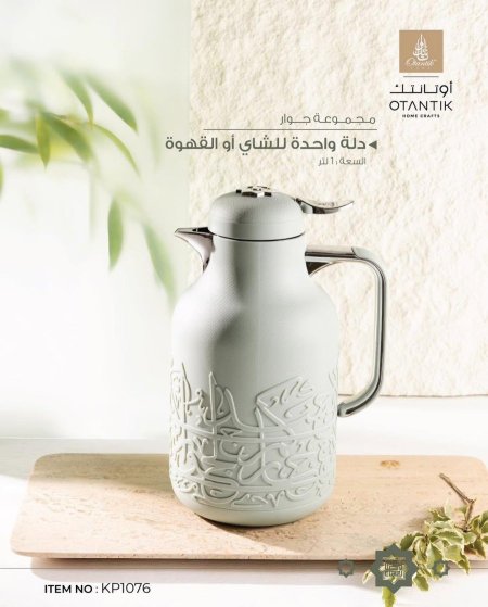 دلة قهوة جوار 1 لتر