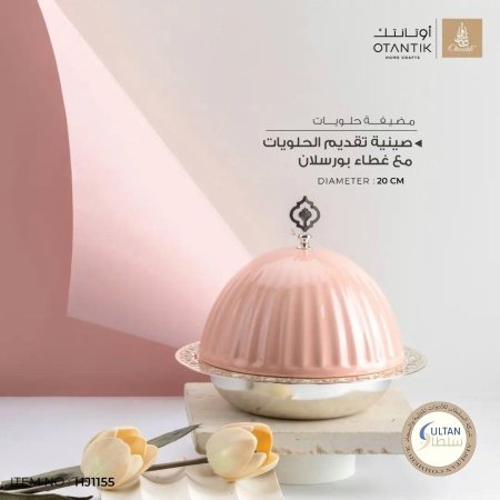 مضيفة اوتانتك ملونة